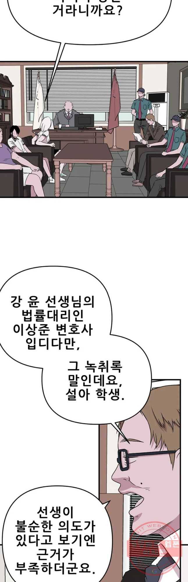 쥐덫 44화 8