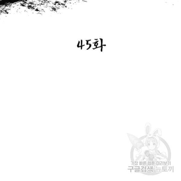 환생무림기 45화 2