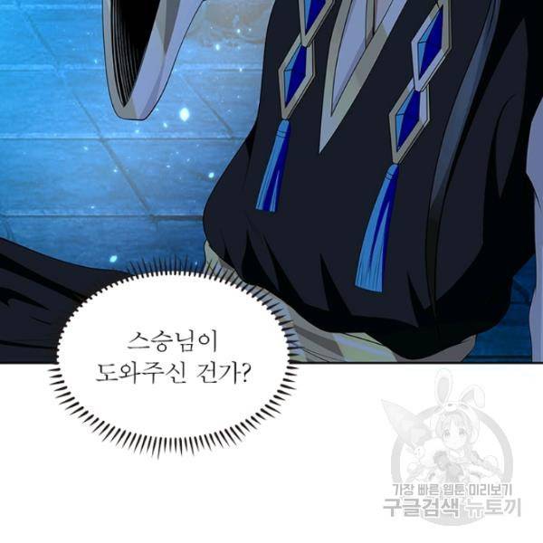 환생무림기 45화 6