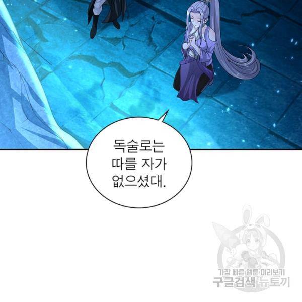 환생무림기 45화 13