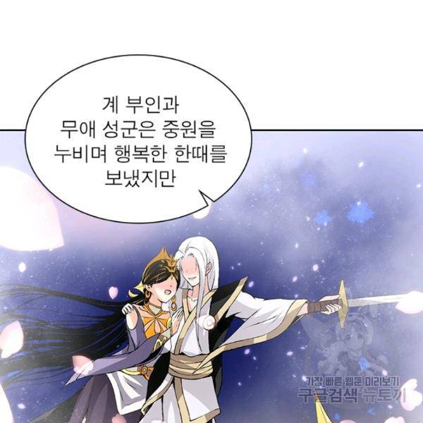 환생무림기 45화 14