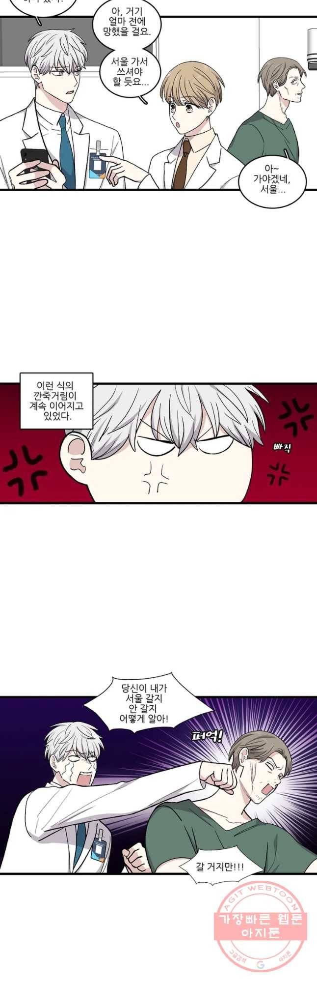 순정 히포크라테스 시즌4 5화 2