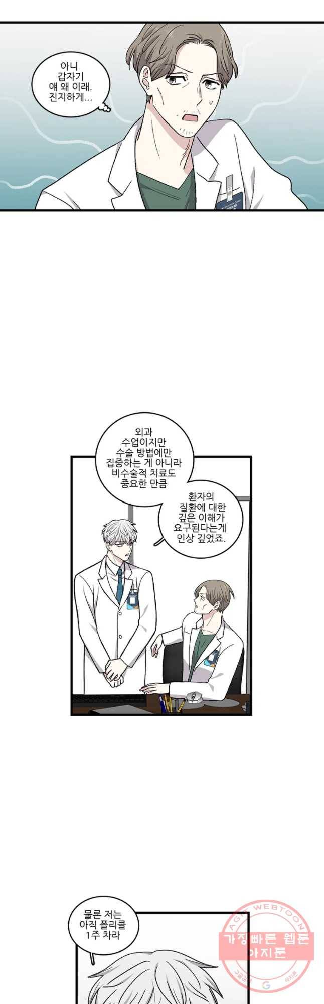 순정 히포크라테스 시즌4 5화 7