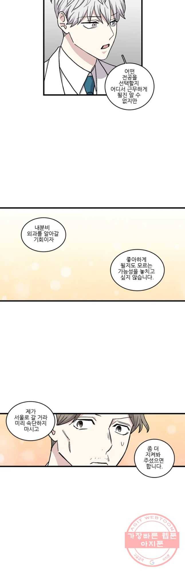 순정 히포크라테스 시즌4 5화 8
