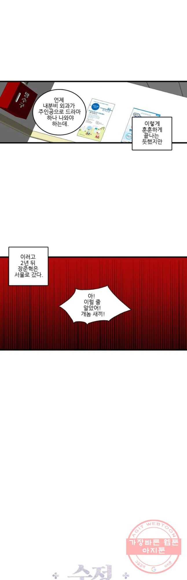 순정 히포크라테스 시즌4 5화 20