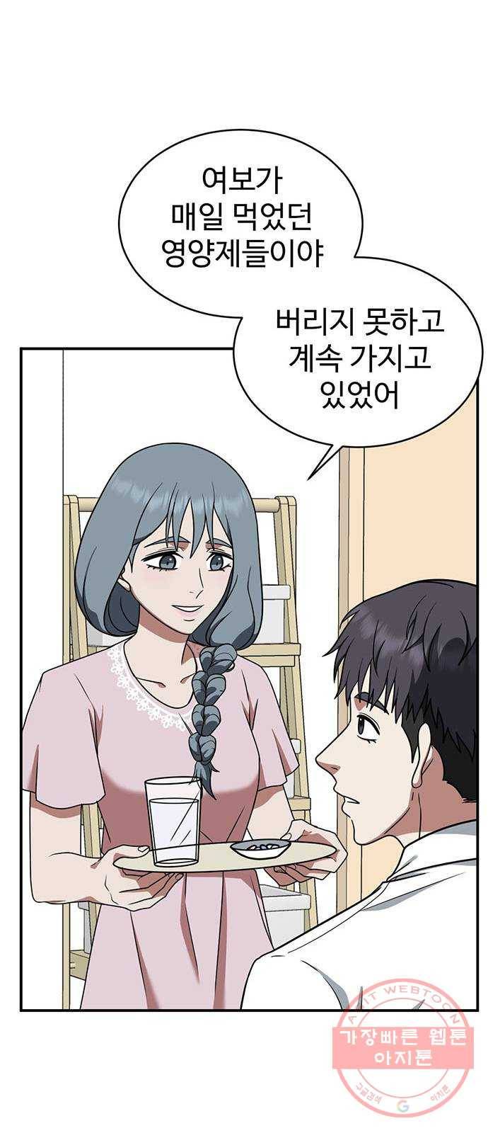 나를 바꿔줘 한성진 2 10