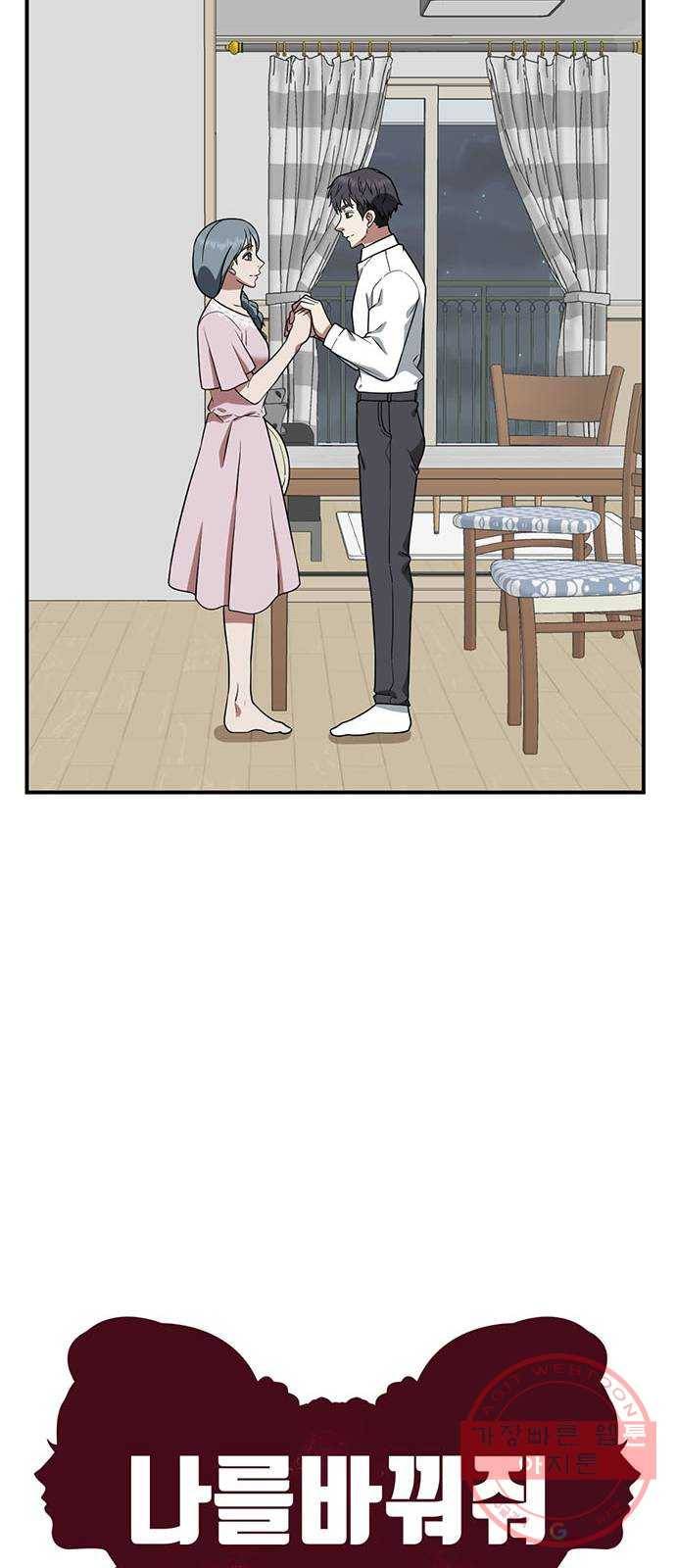 나를 바꿔줘 한성진 2 16