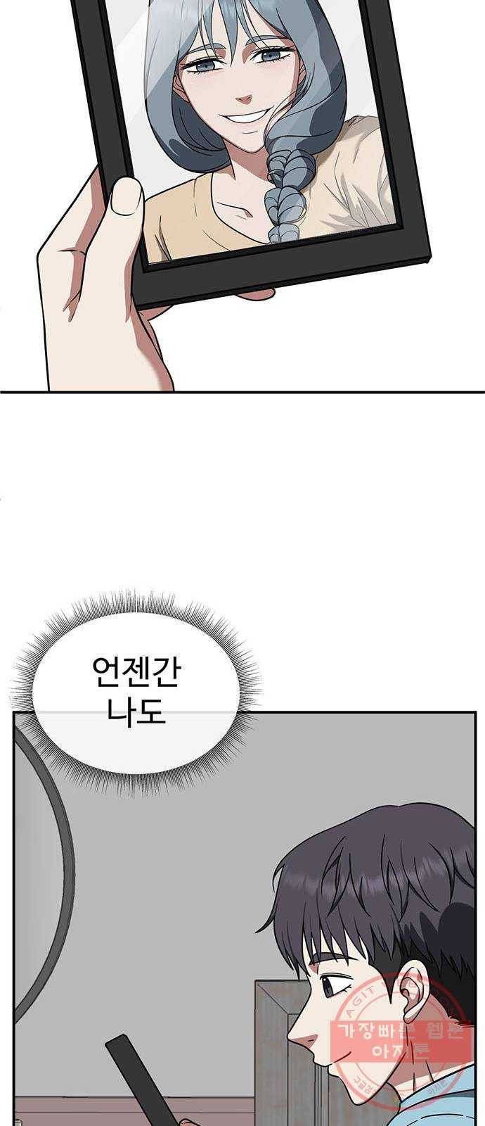 나를 바꿔줘 한성진 2 18