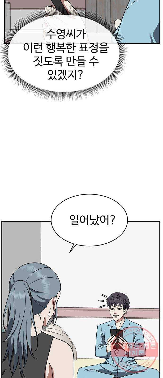 나를 바꿔줘 한성진 2 19