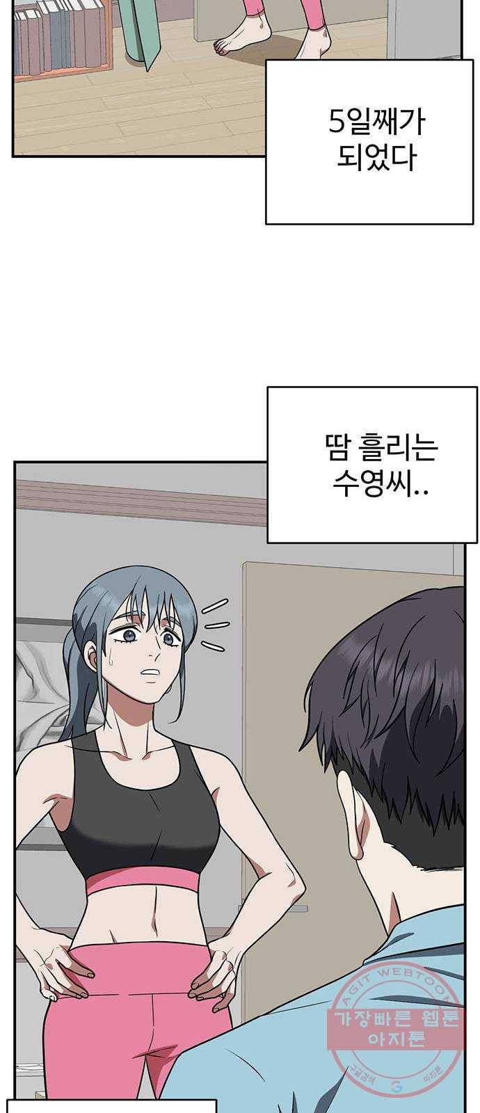 나를 바꿔줘 한성진 2 21