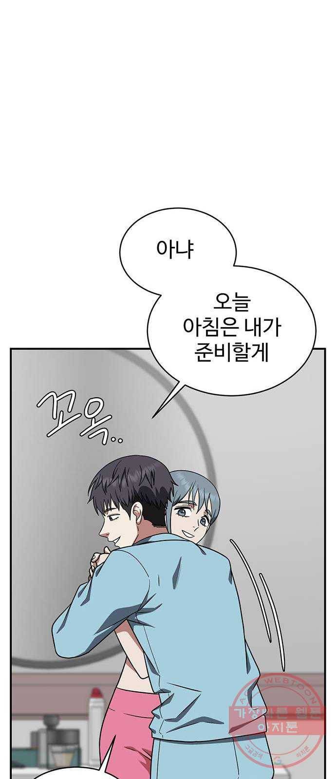 나를 바꿔줘 한성진 2 24