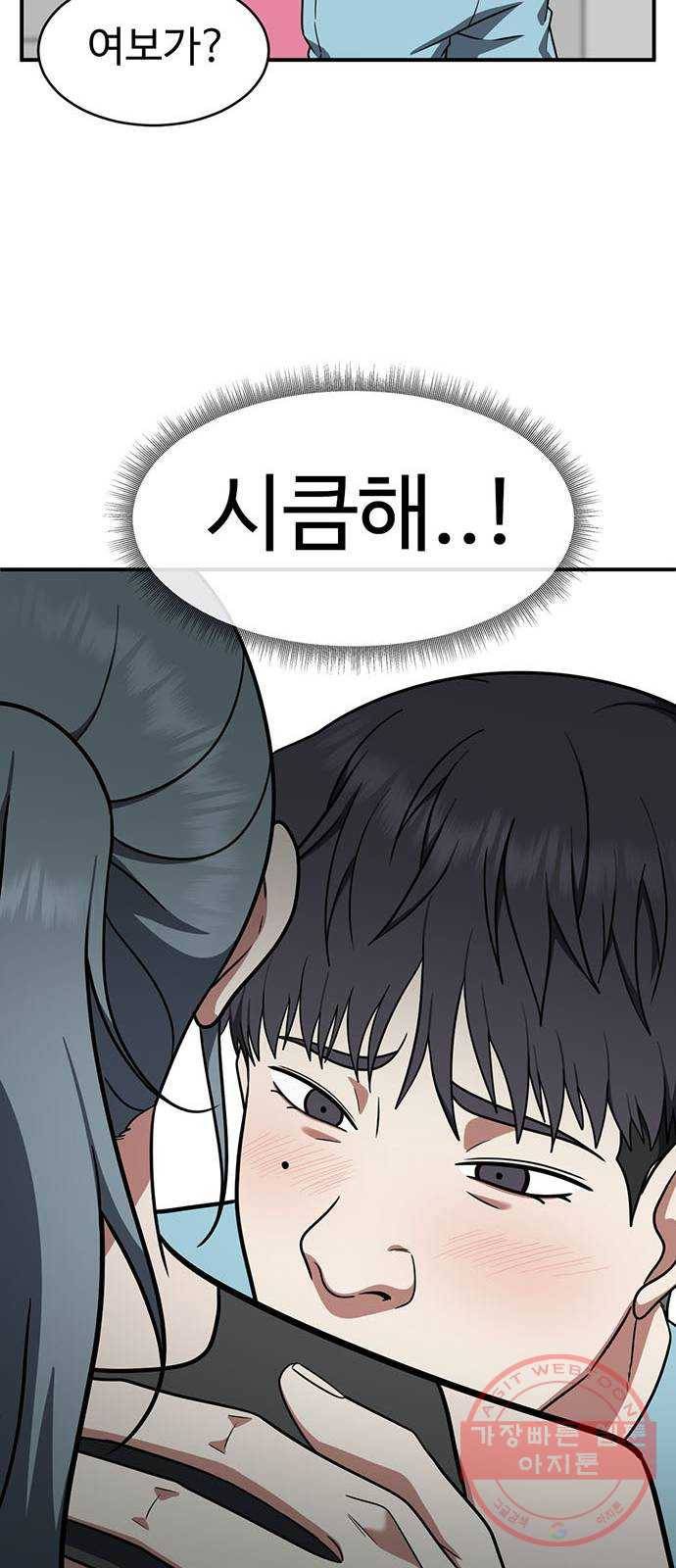나를 바꿔줘 한성진 2 25