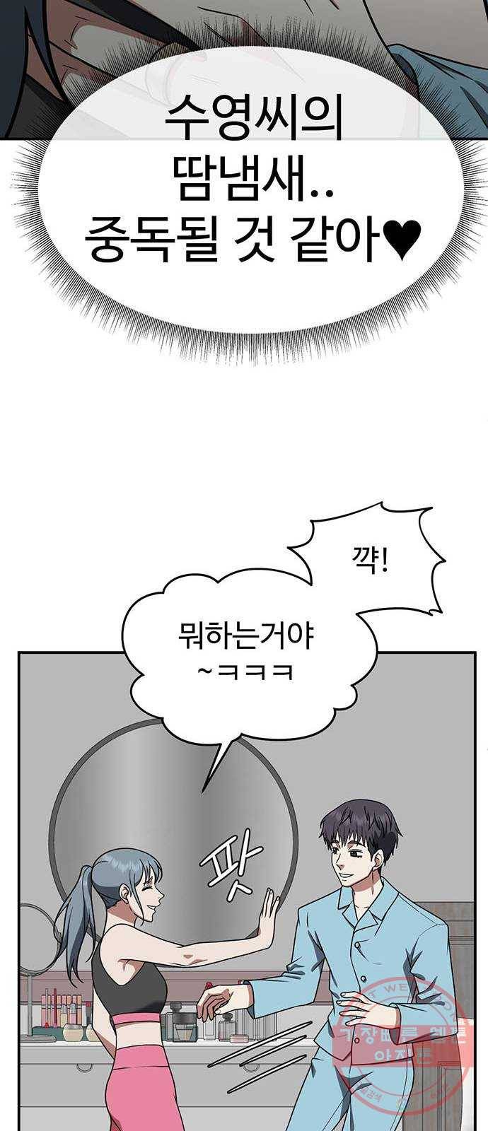나를 바꿔줘 한성진 2 26