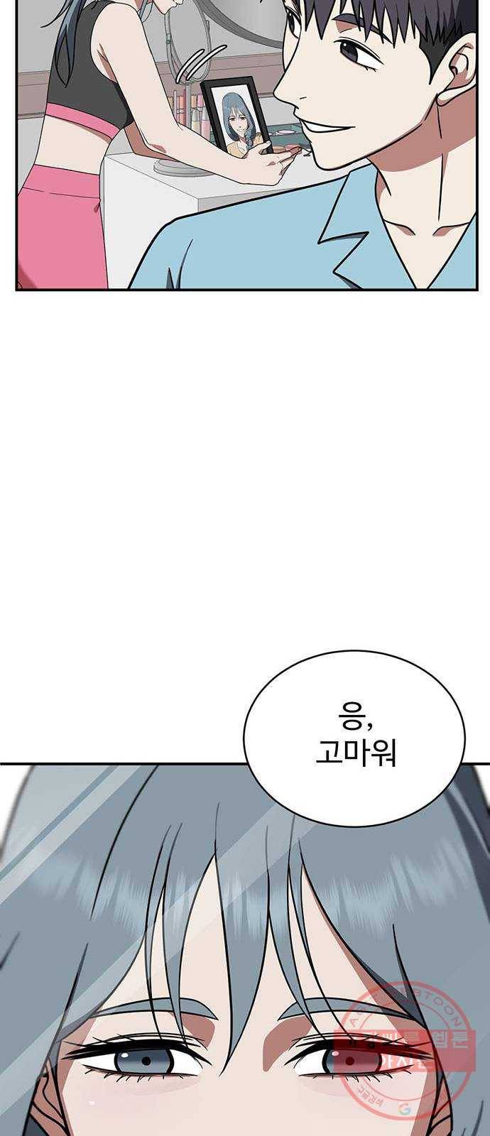 나를 바꿔줘 한성진 2 28