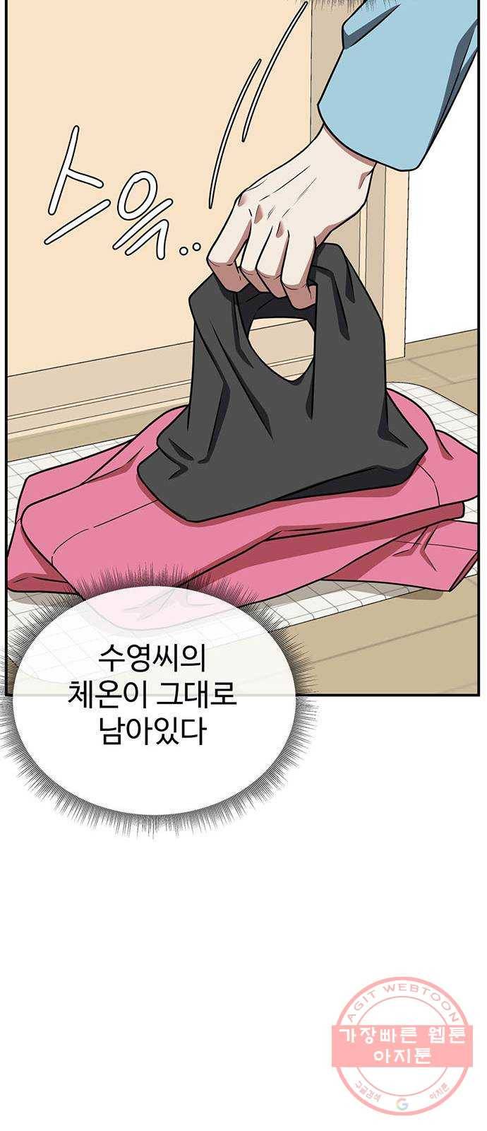 나를 바꿔줘 한성진 2 32