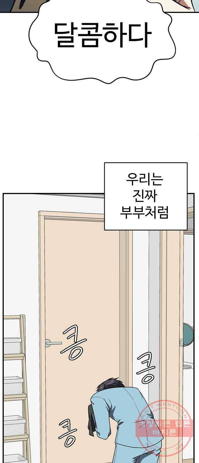 나를 바꿔줘 한성진 2 35