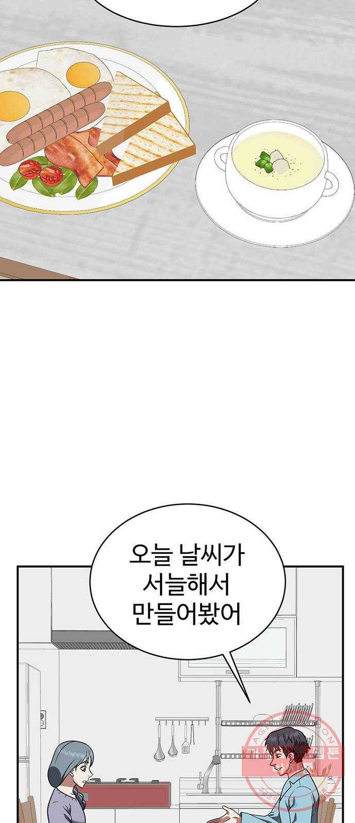 나를 바꿔줘 한성진 2 37