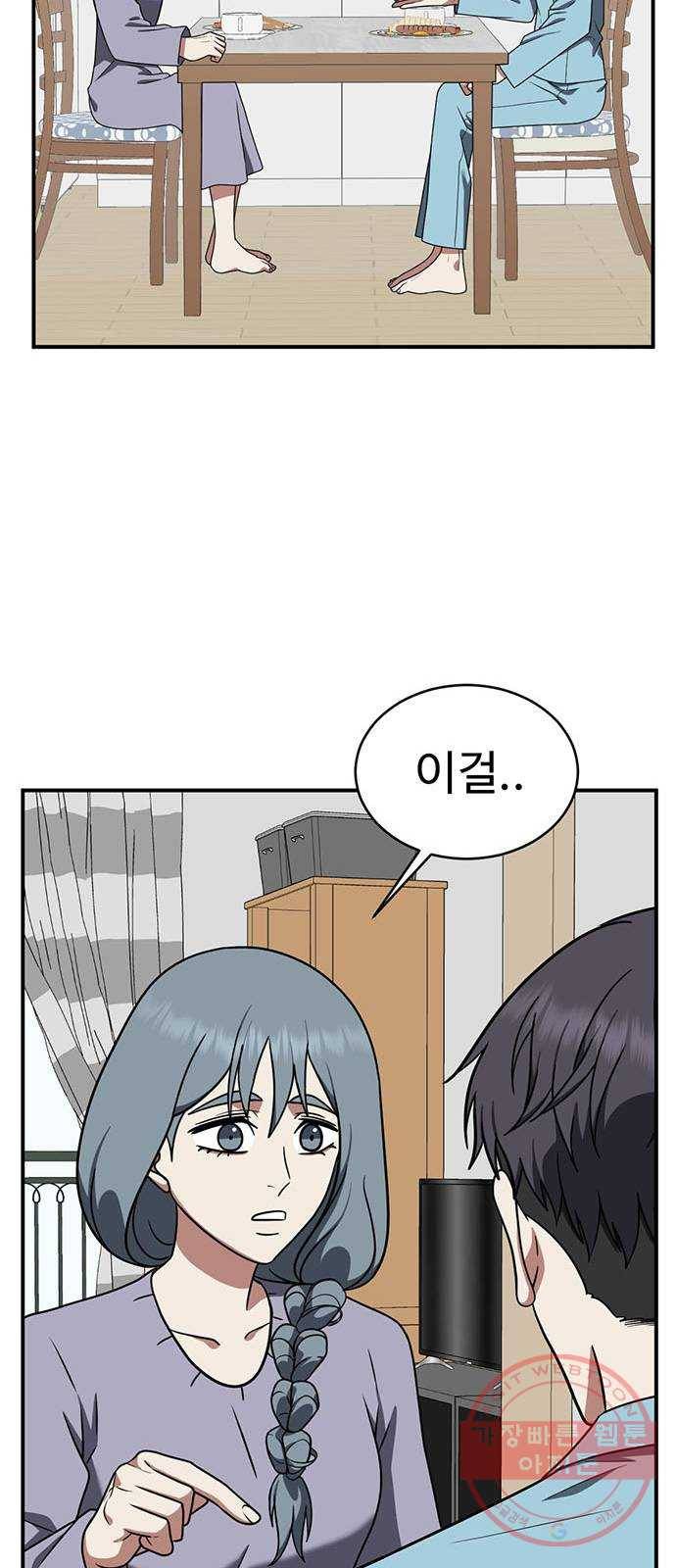 나를 바꿔줘 한성진 2 38