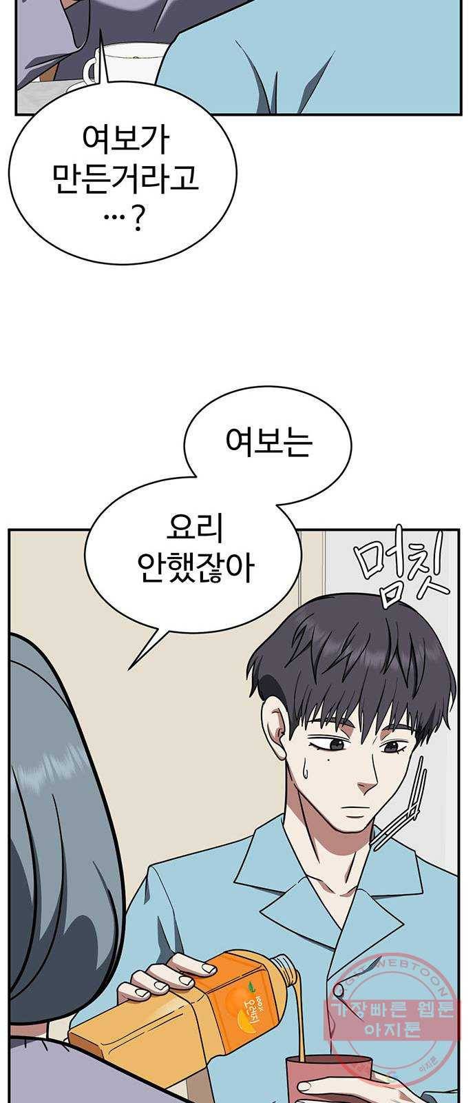 나를 바꿔줘 한성진 2 39
