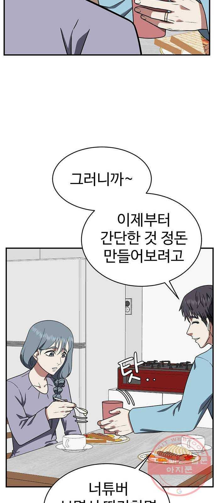 나를 바꿔줘 한성진 2 40