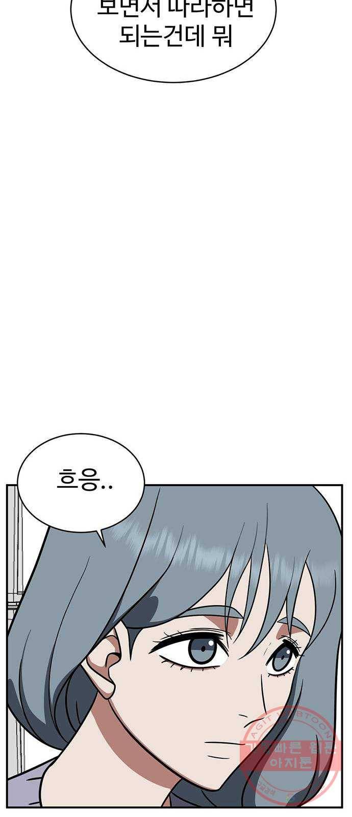 나를 바꿔줘 한성진 2 41