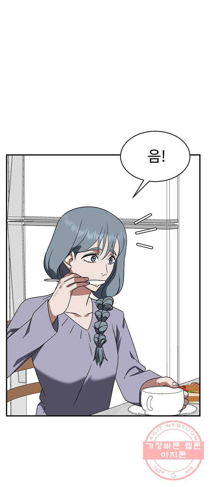 나를 바꿔줘 한성진 2 43