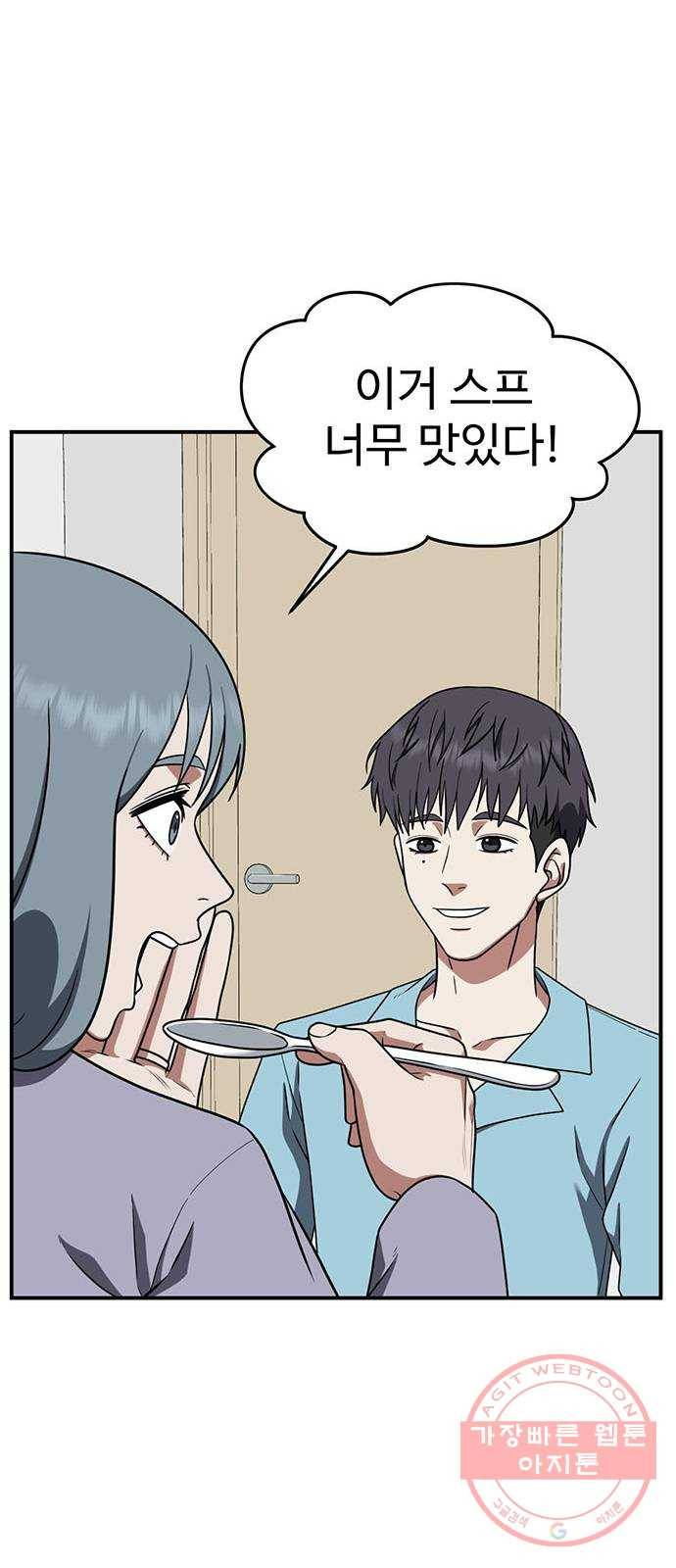 나를 바꿔줘 한성진 2 44