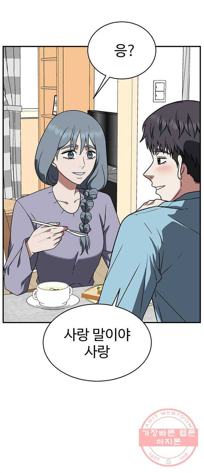 나를 바꿔줘 한성진 2 46