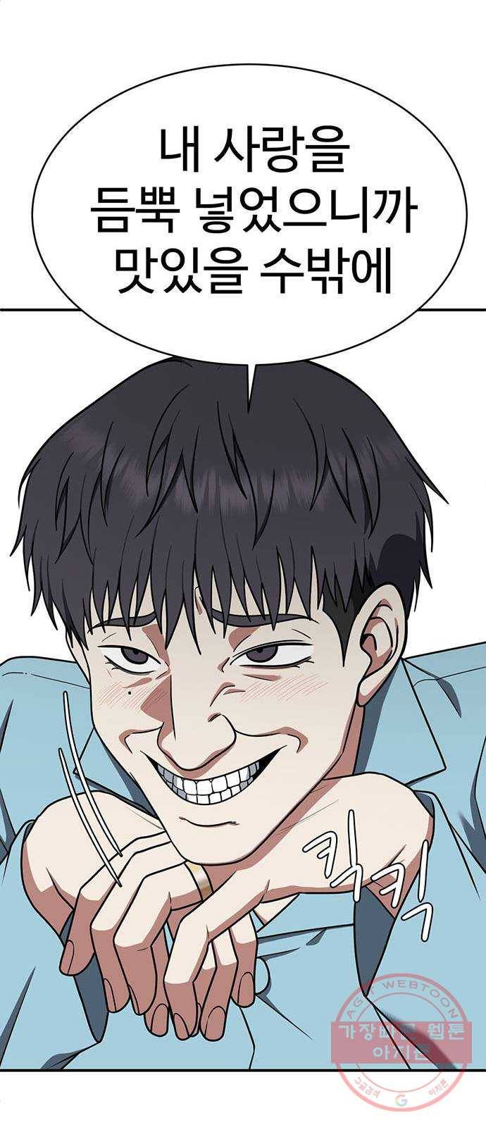 나를 바꿔줘 한성진 2 47