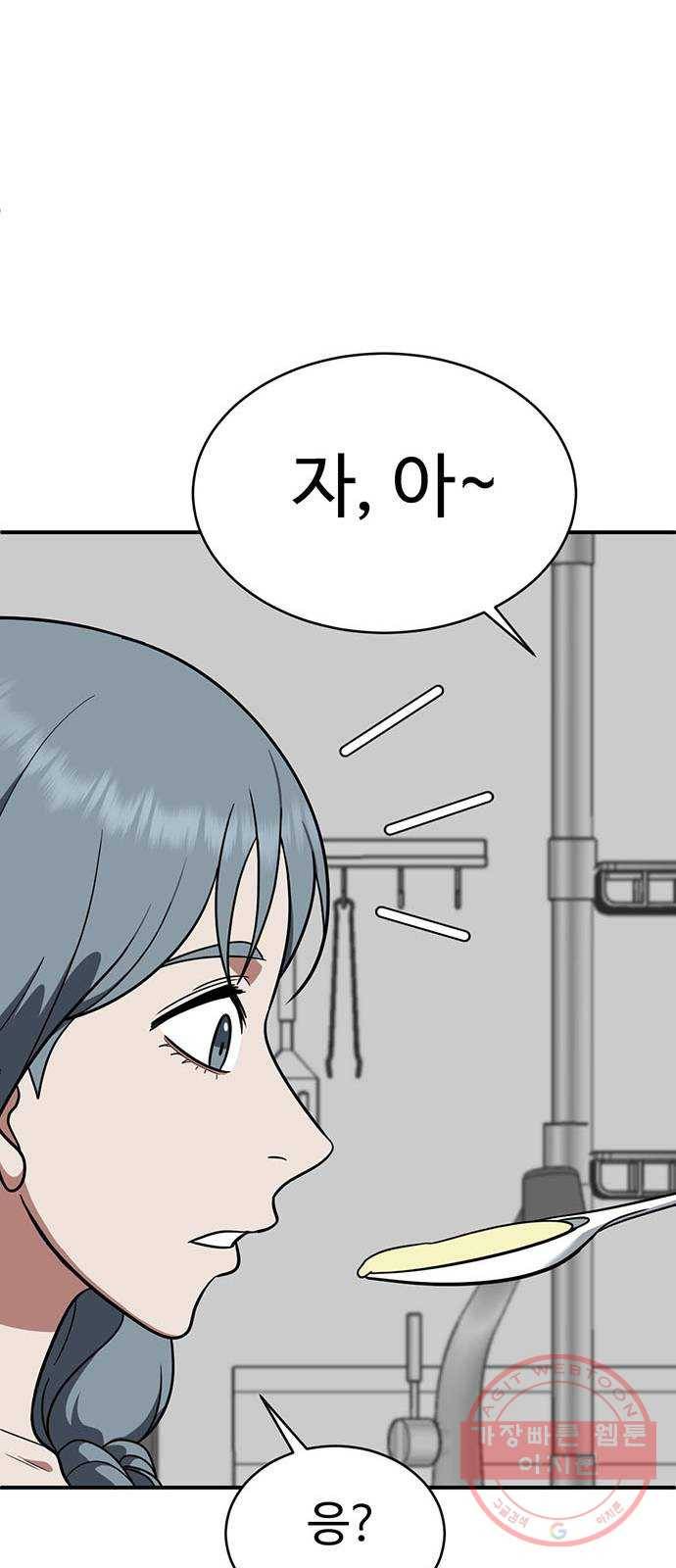 나를 바꿔줘 한성진 2 48