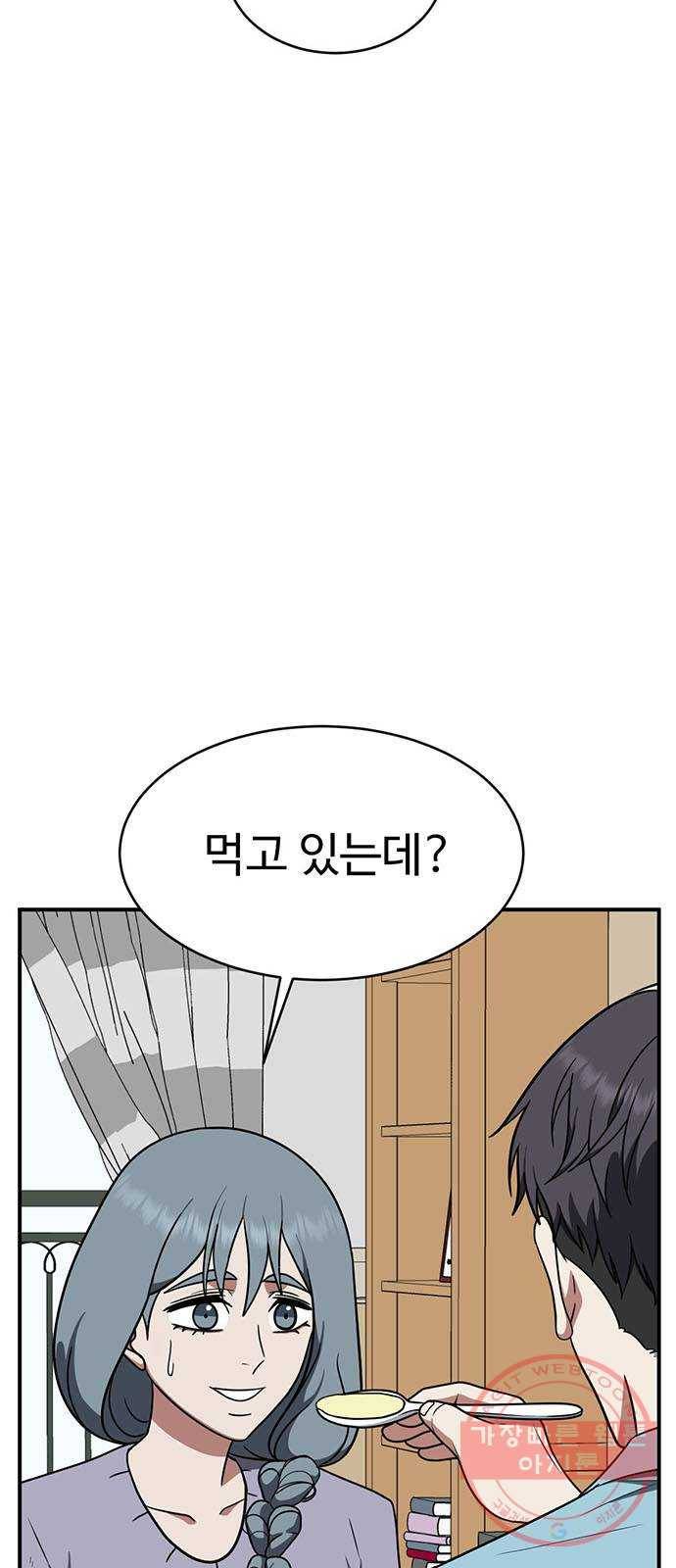 나를 바꿔줘 한성진 2 49