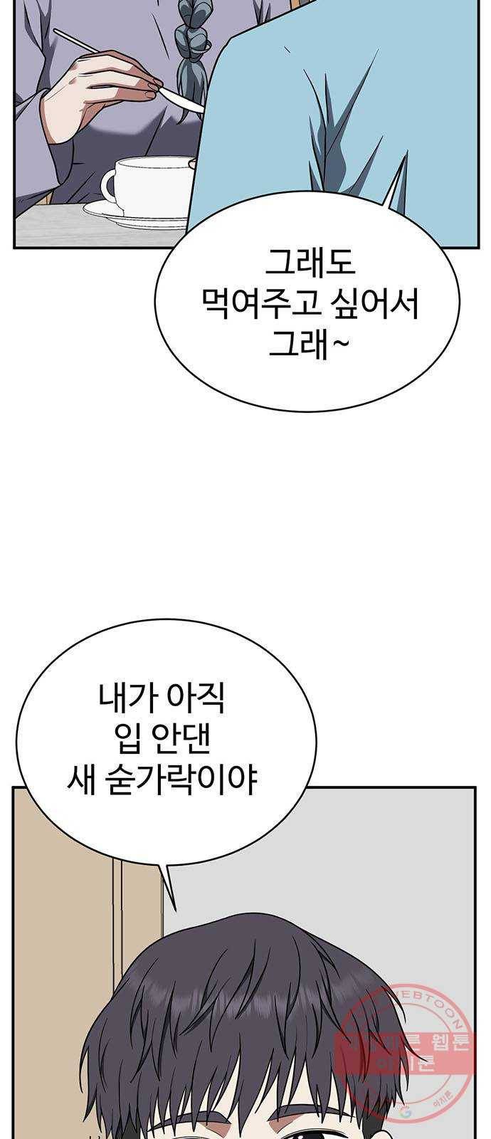 나를 바꿔줘 한성진 2 50