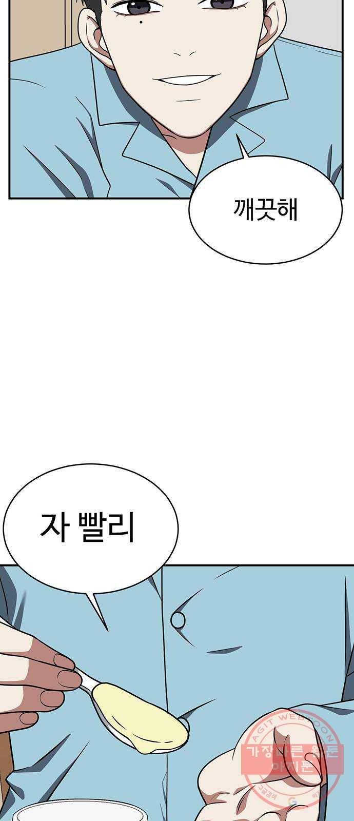 나를 바꿔줘 한성진 2 51