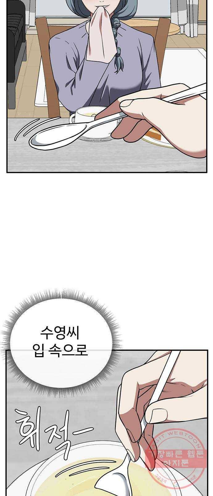 나를 바꿔줘 한성진 2 55