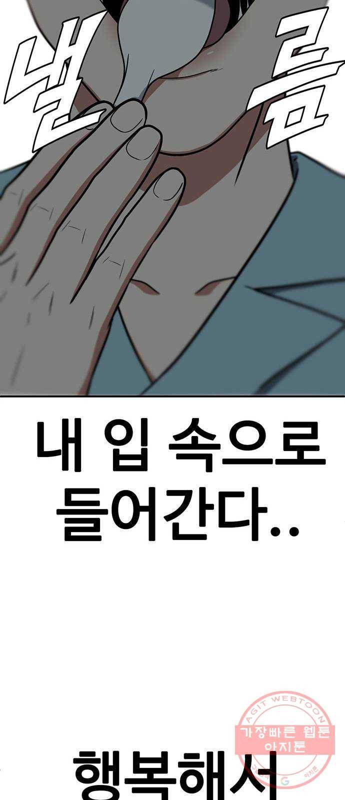 나를 바꿔줘 한성진 2 57