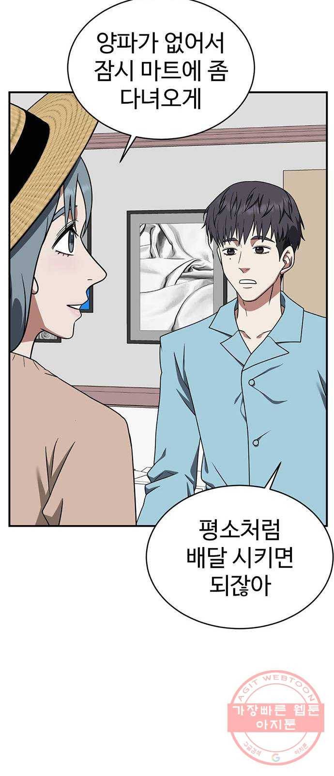 나를 바꿔줘 한성진 2 61