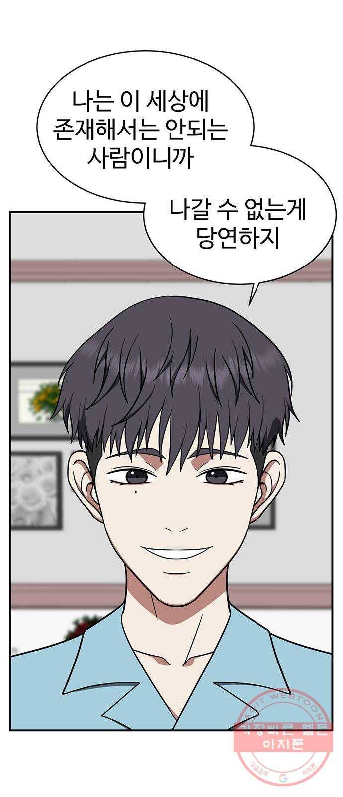 나를 바꿔줘 한성진 2 65