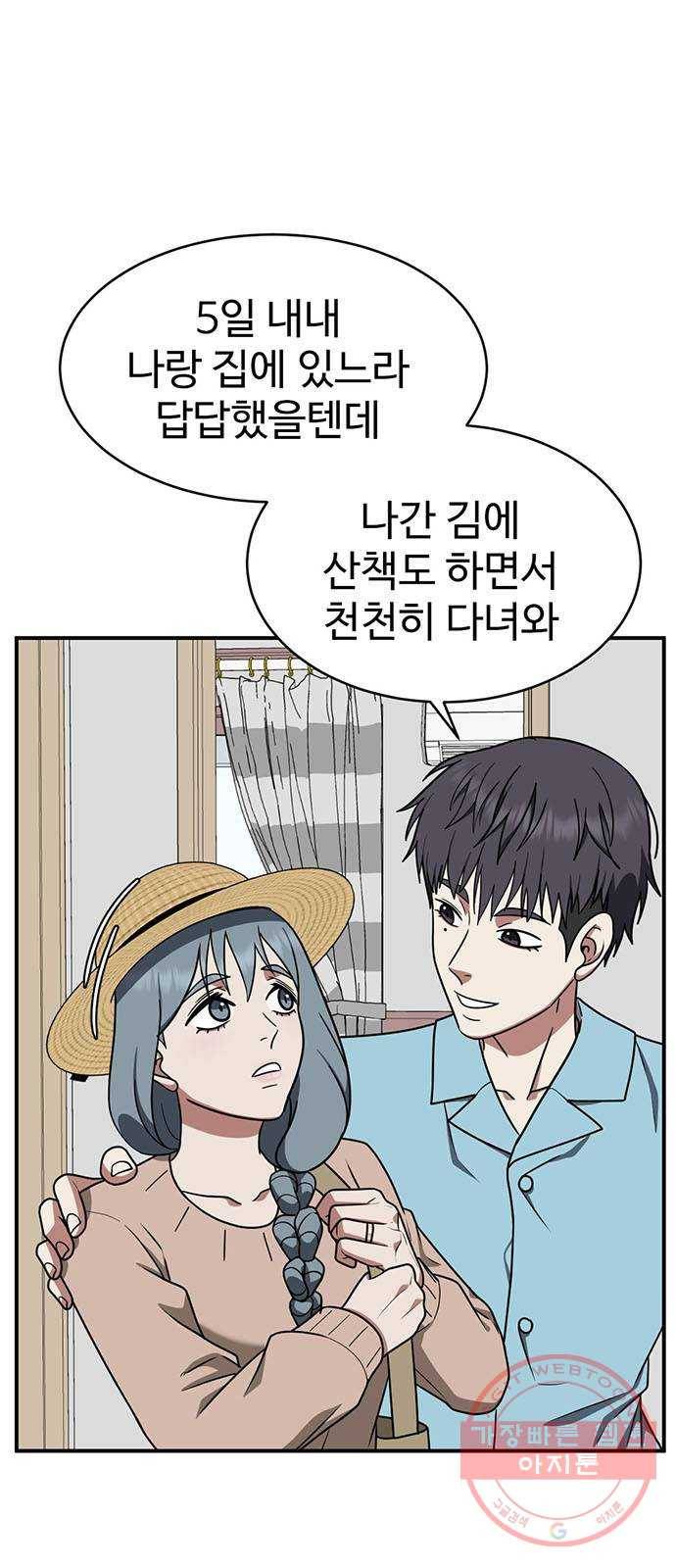 나를 바꿔줘 한성진 2 66