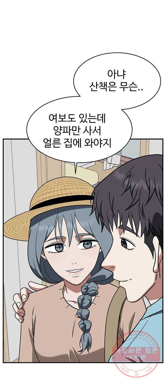 나를 바꿔줘 한성진 2 67