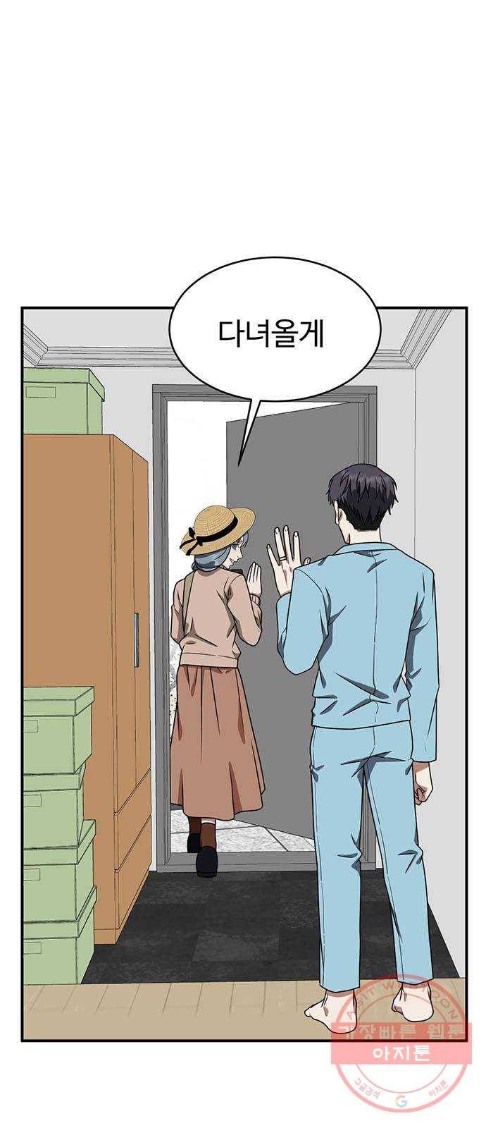나를 바꿔줘 한성진 2 68