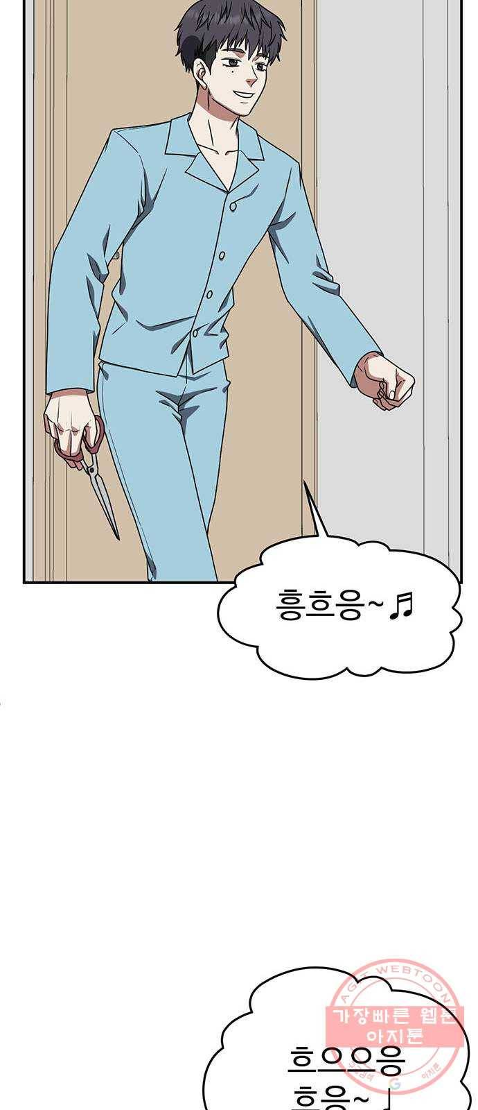 나를 바꿔줘 한성진 2 77