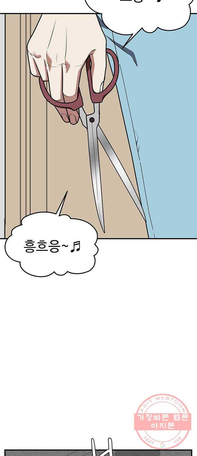 나를 바꿔줘 한성진 2 78