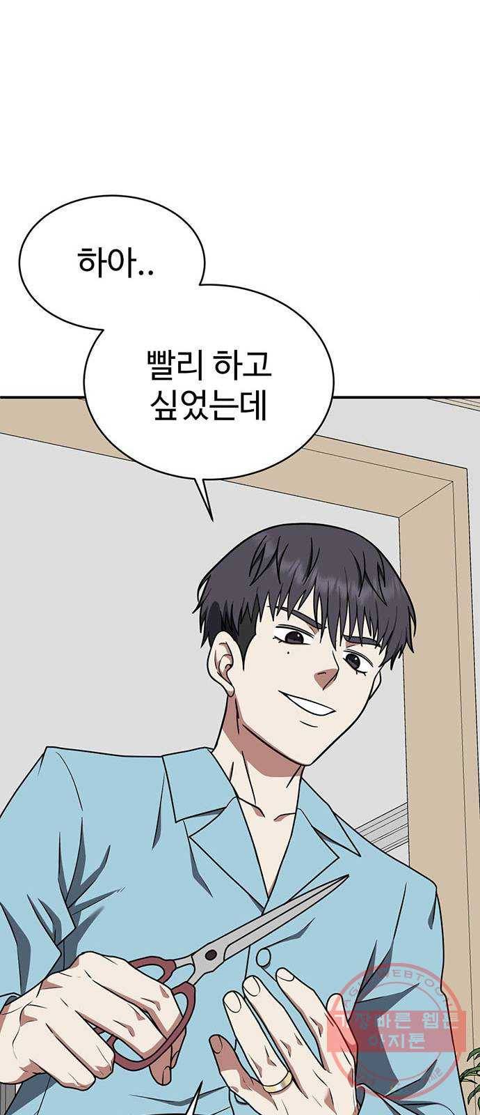 나를 바꿔줘 한성진 2 81