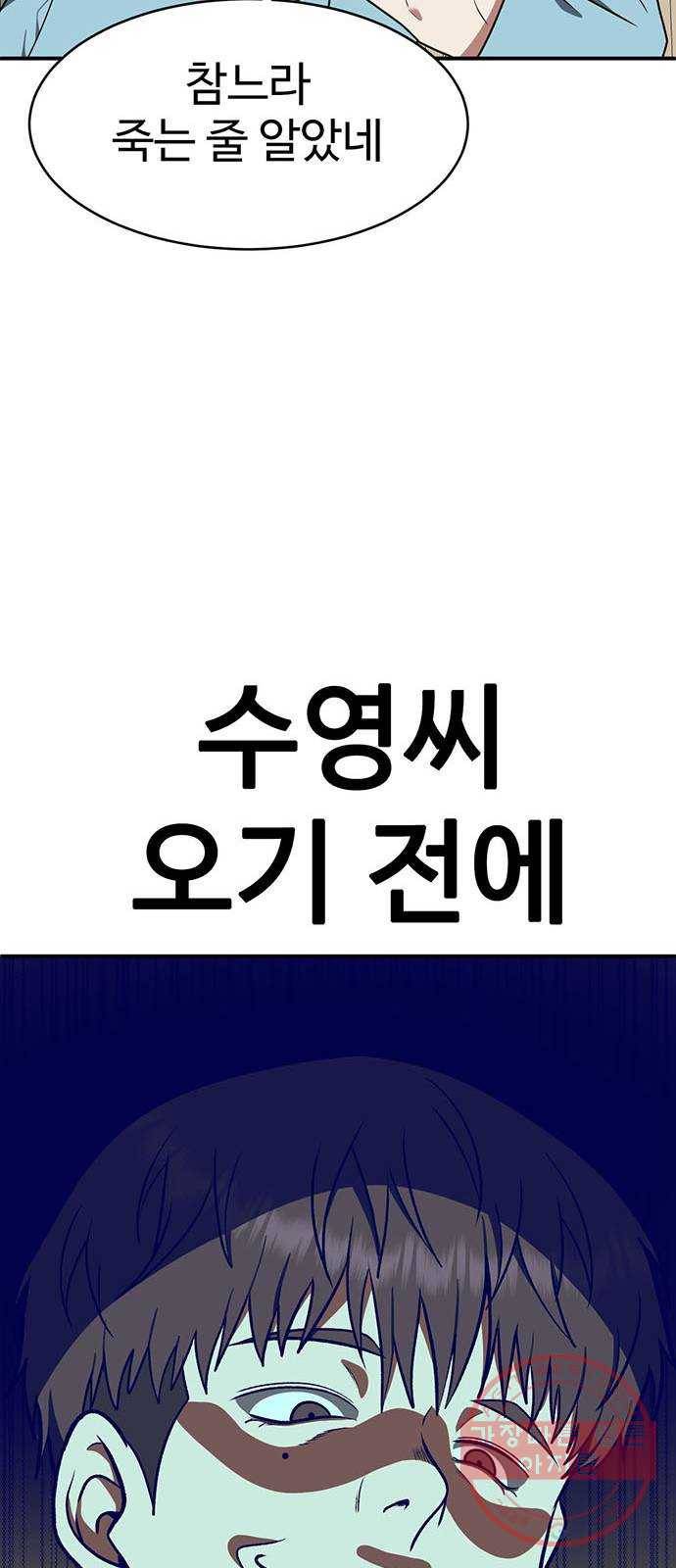 나를 바꿔줘 한성진 2 82