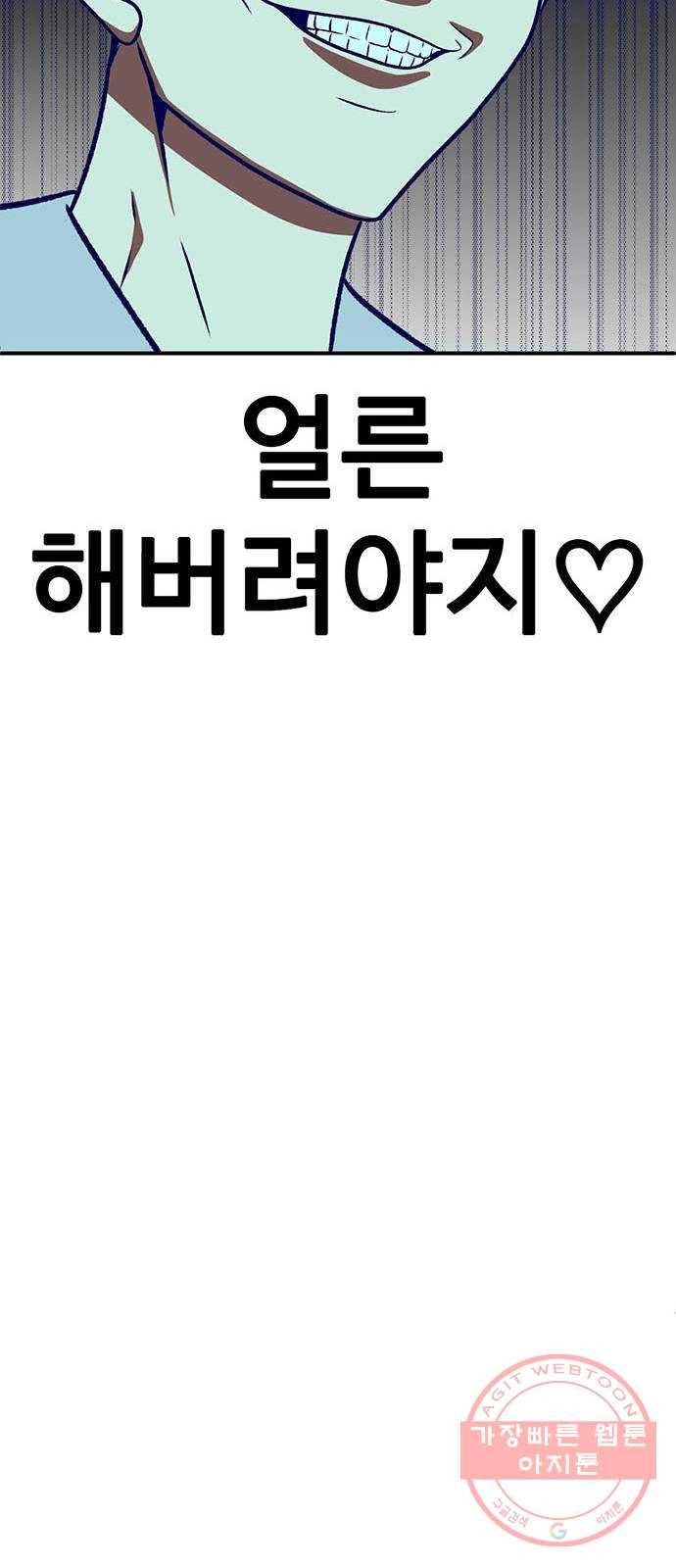 나를 바꿔줘 한성진 2 83
