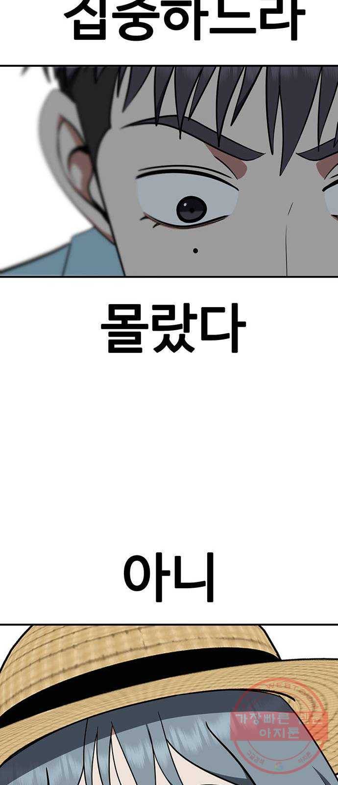 나를 바꿔줘 한성진 2 86