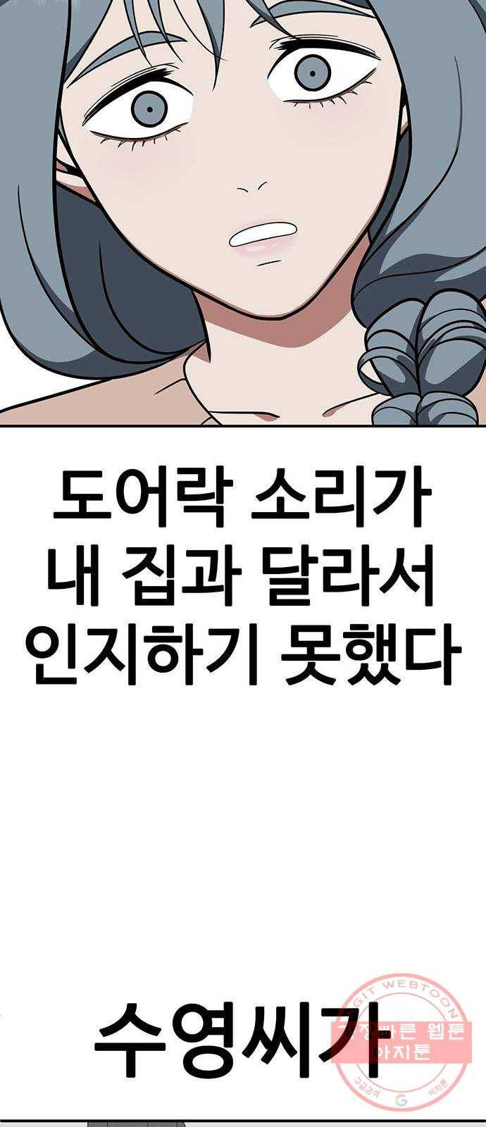 나를 바꿔줘 한성진 2 87