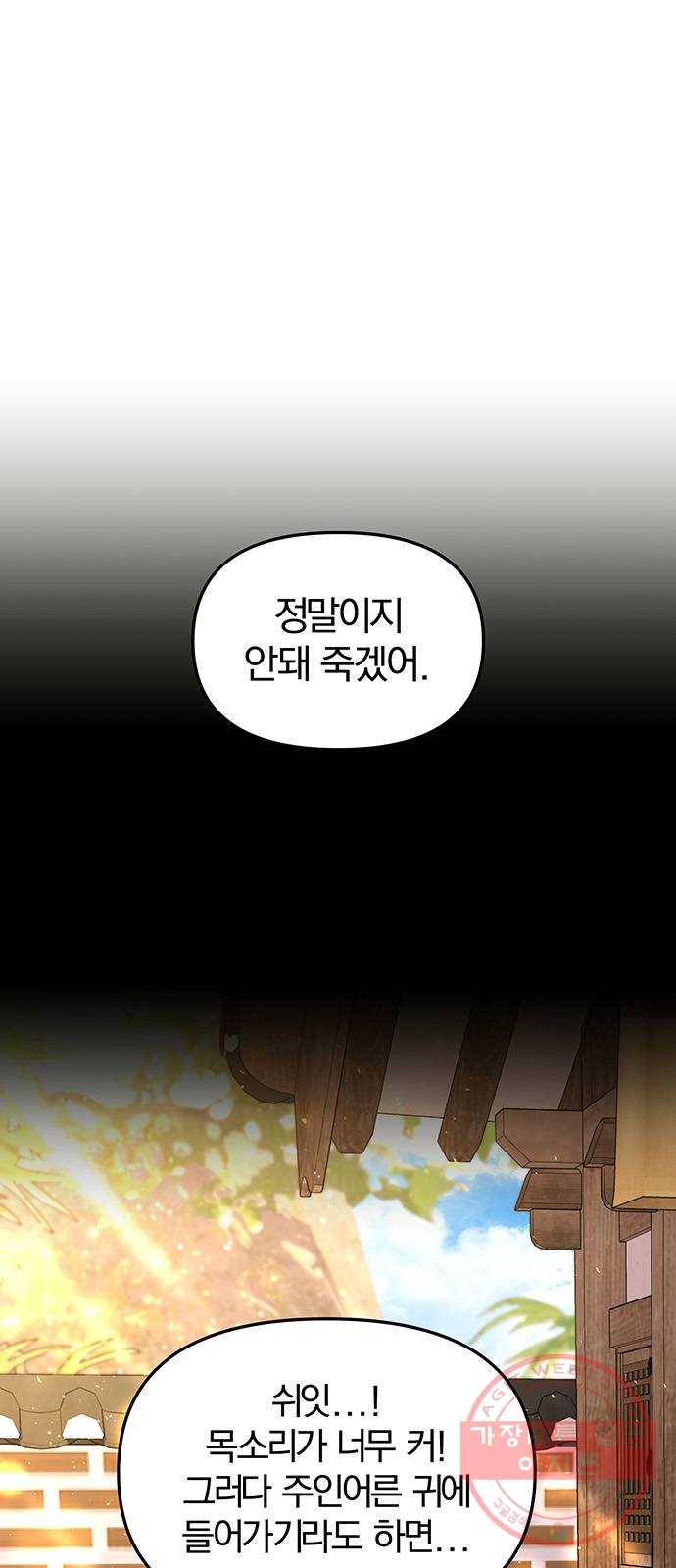 묘령의 황자 9화 귀신부 (2) 1