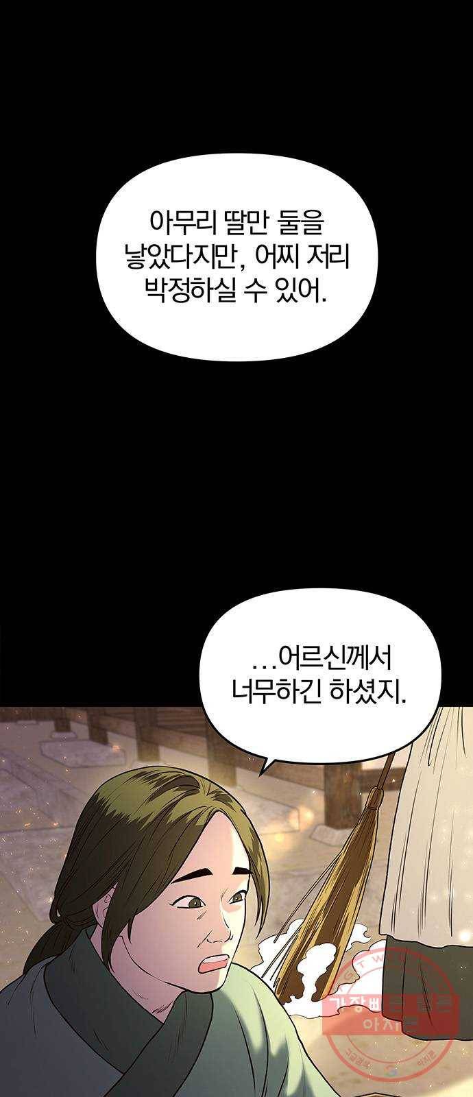 묘령의 황자 9화 귀신부 (2) 3