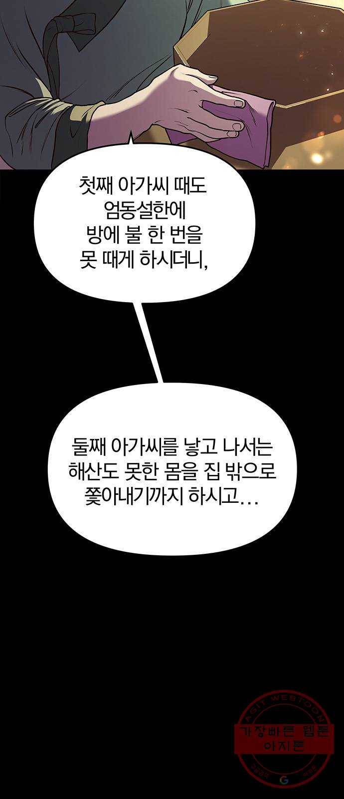 묘령의 황자 9화 귀신부 (2) 4